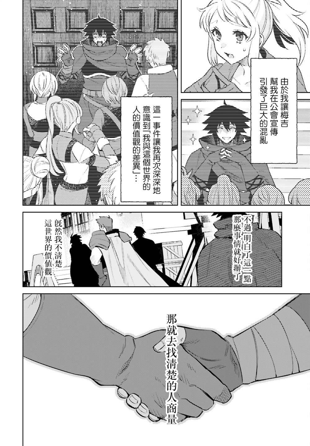 《主人公竟不是我！》漫画最新章节第15话免费下拉式在线观看章节第【8】张图片