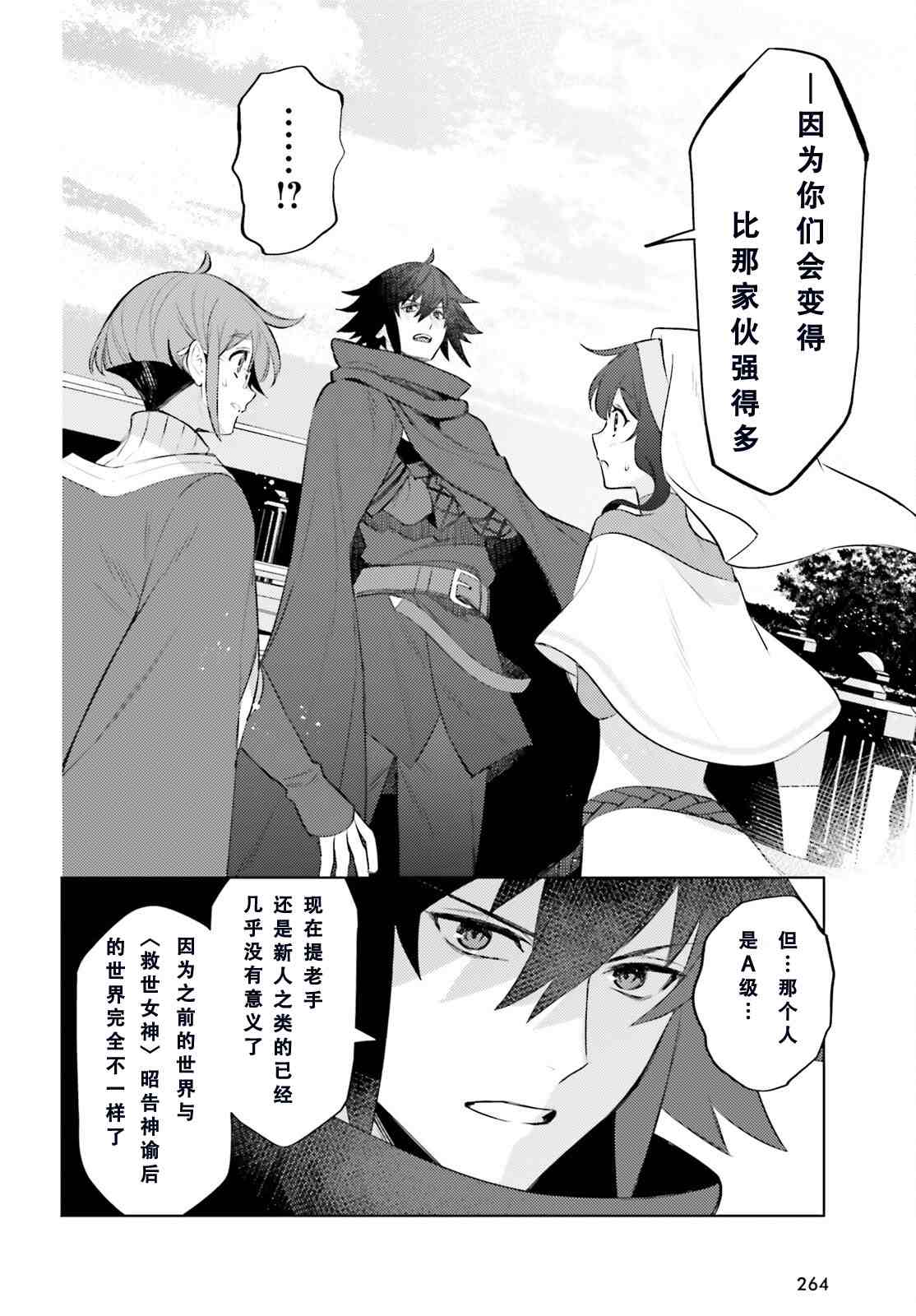 《主人公竟不是我！》漫画最新章节第7话免费下拉式在线观看章节第【6】张图片