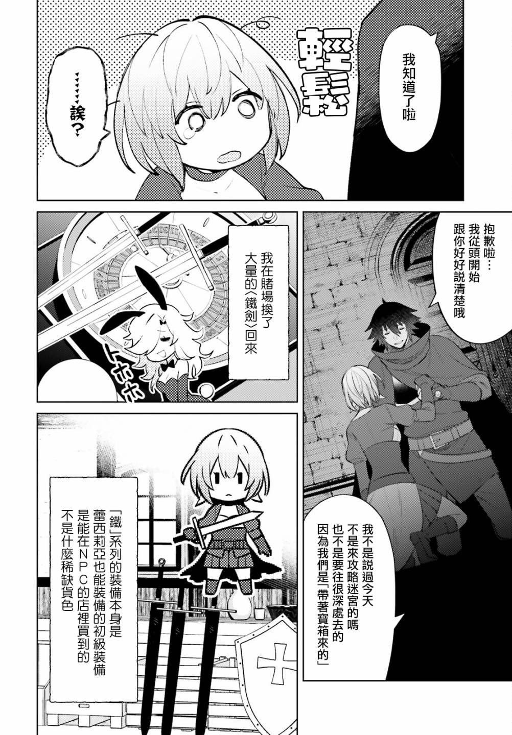 《主人公竟不是我！》漫画最新章节第8话免费下拉式在线观看章节第【16】张图片