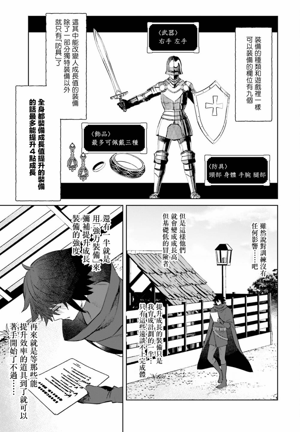 《主人公竟不是我！》漫画最新章节第8话免费下拉式在线观看章节第【7】张图片