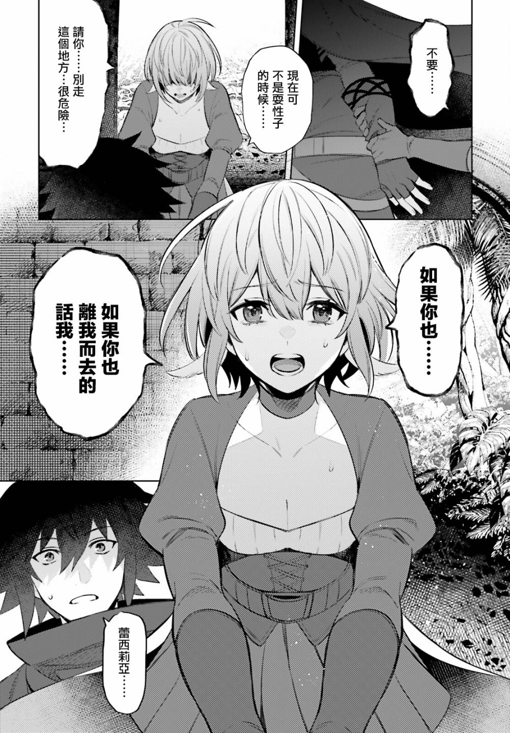 《主人公竟不是我！》漫画最新章节第8话免费下拉式在线观看章节第【15】张图片