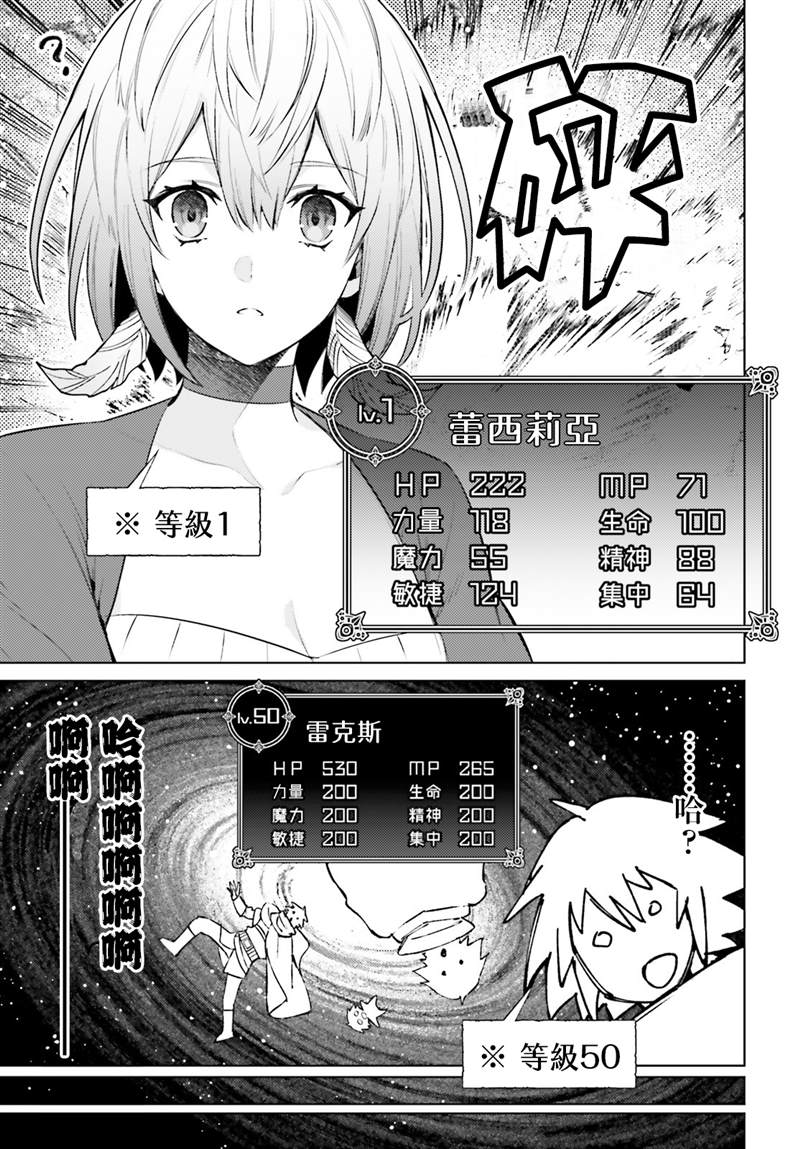 《主人公竟不是我！》漫画最新章节第4话免费下拉式在线观看章节第【21】张图片