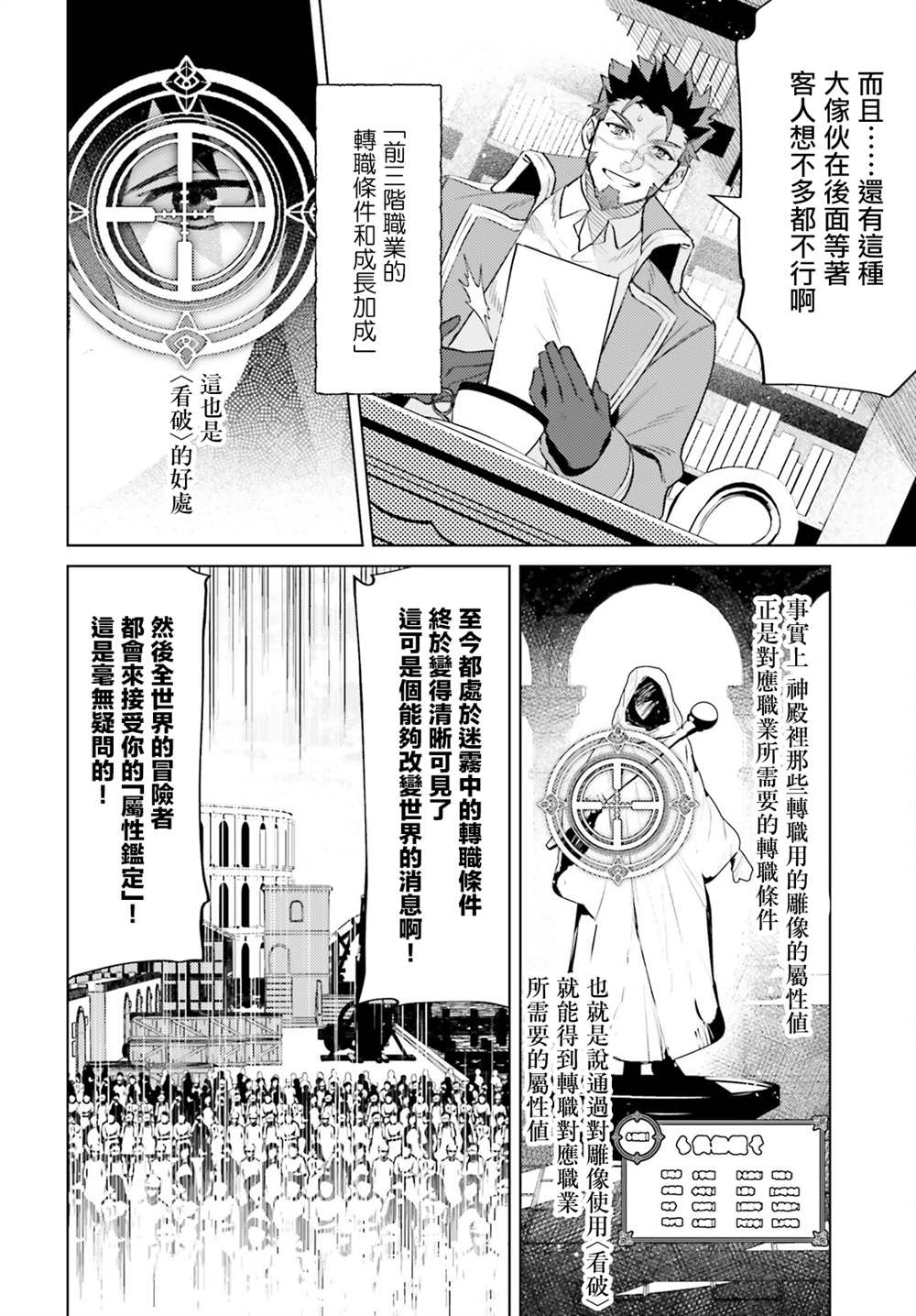 《主人公竟不是我！》漫画最新章节第15话免费下拉式在线观看章节第【12】张图片