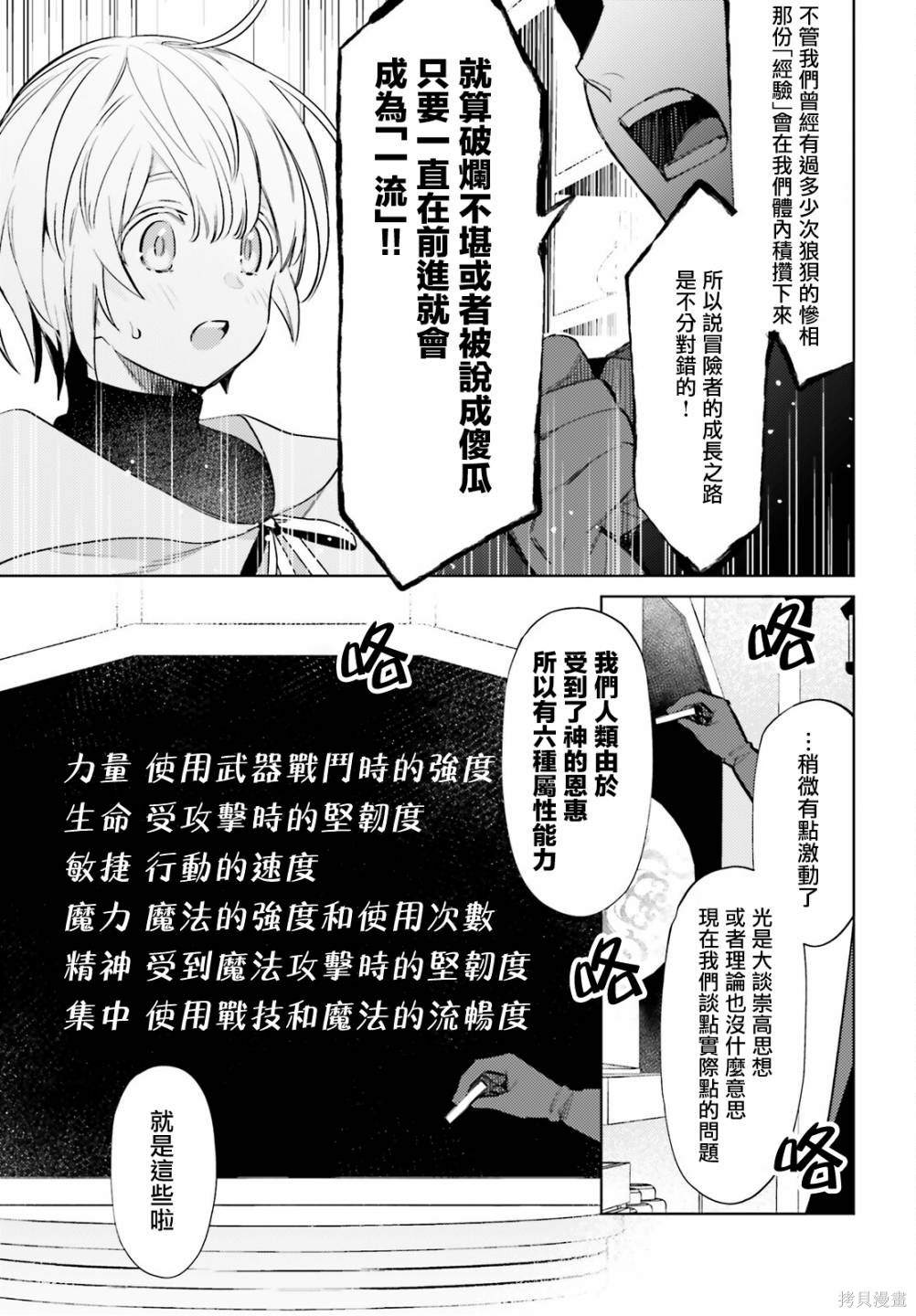 《主人公竟不是我！》漫画最新章节第5话免费下拉式在线观看章节第【13】张图片