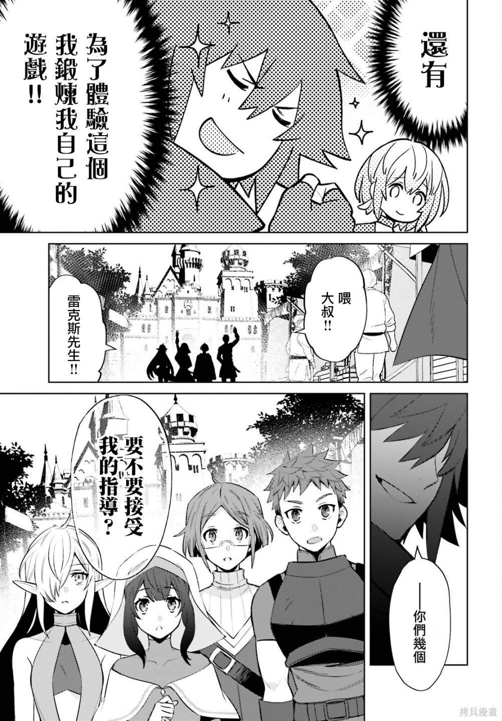 《主人公竟不是我！》漫画最新章节第5话免费下拉式在线观看章节第【9】张图片