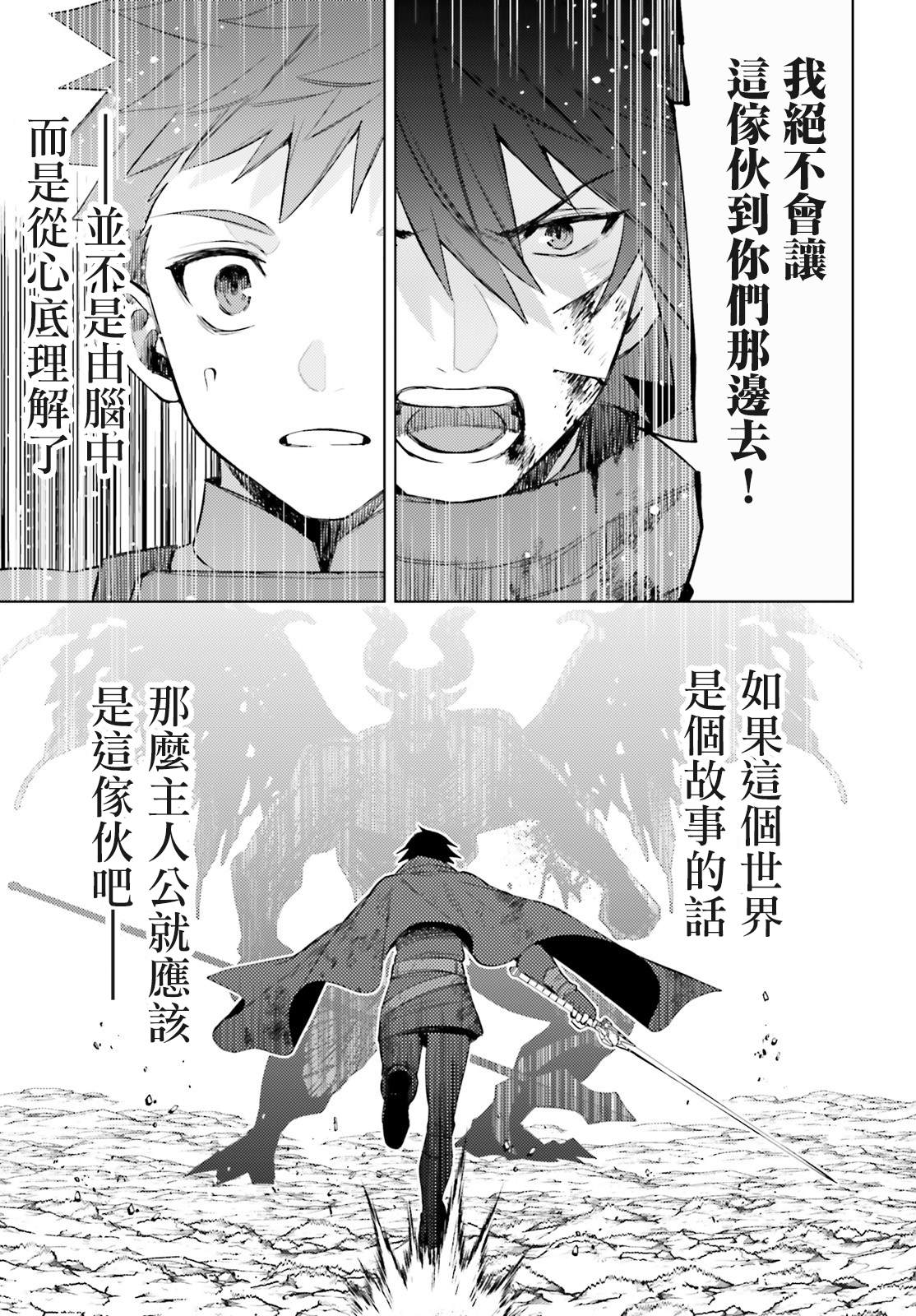 《主人公竟不是我！》漫画最新章节第2话免费下拉式在线观看章节第【17】张图片