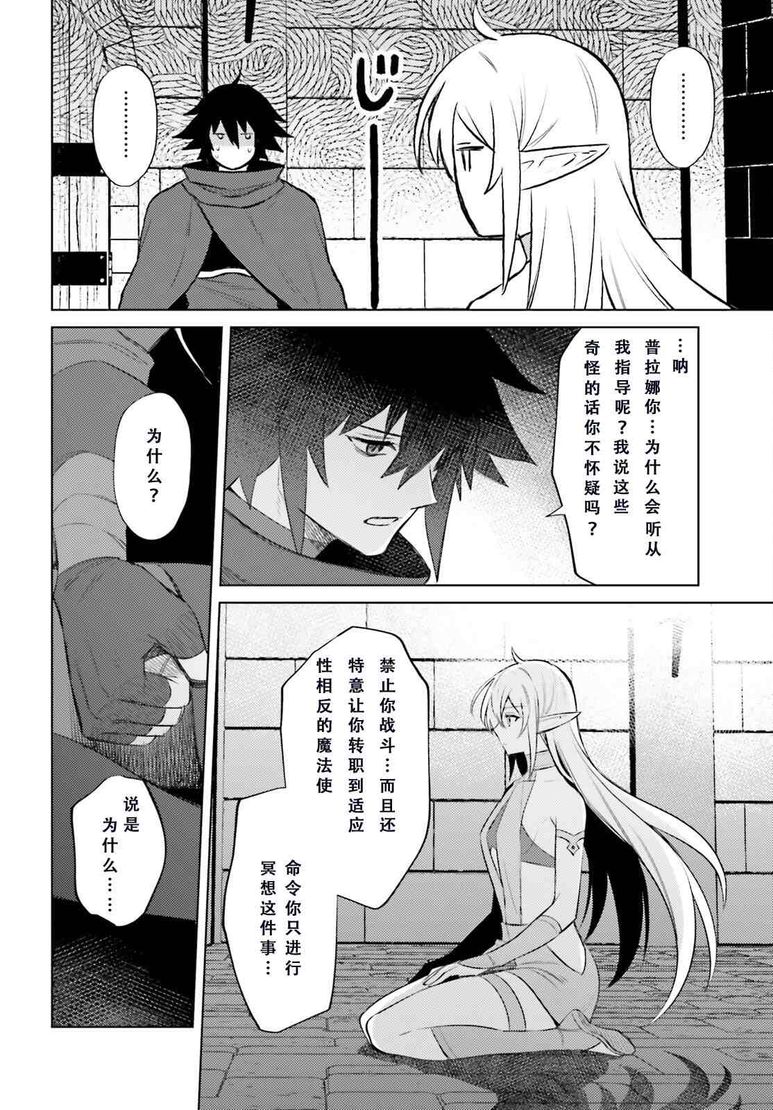 《主人公竟不是我！》漫画最新章节第7话免费下拉式在线观看章节第【10】张图片