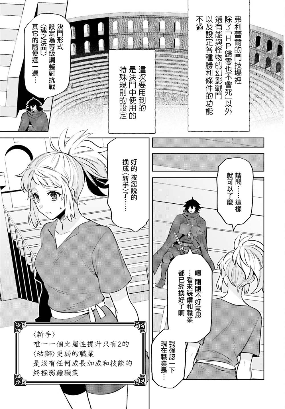 《主人公竟不是我！》漫画最新章节第14话免费下拉式在线观看章节第【11】张图片