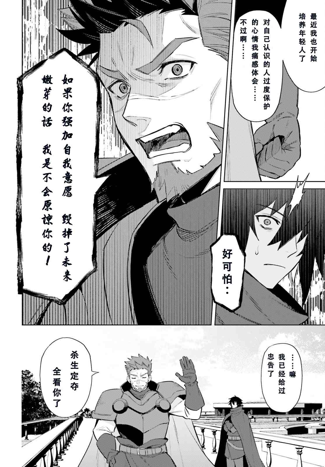 《主人公竟不是我！》漫画最新章节第7话免费下拉式在线观看章节第【4】张图片