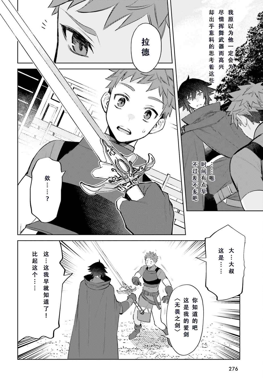 《主人公竟不是我！》漫画最新章节第7话免费下拉式在线观看章节第【18】张图片