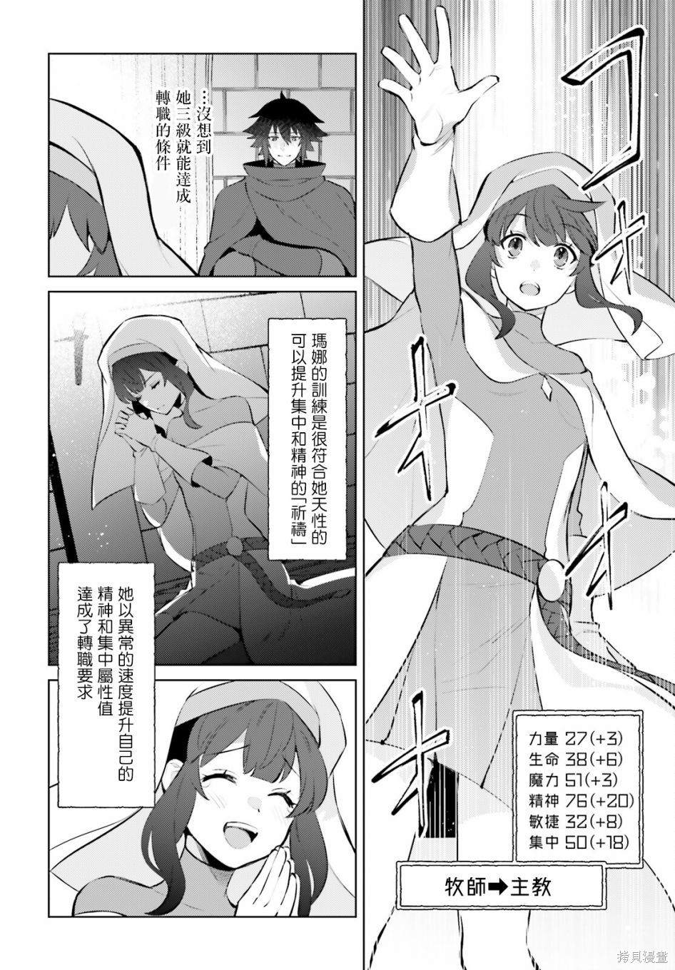 《主人公竟不是我！》漫画最新章节第9话免费下拉式在线观看章节第【6】张图片