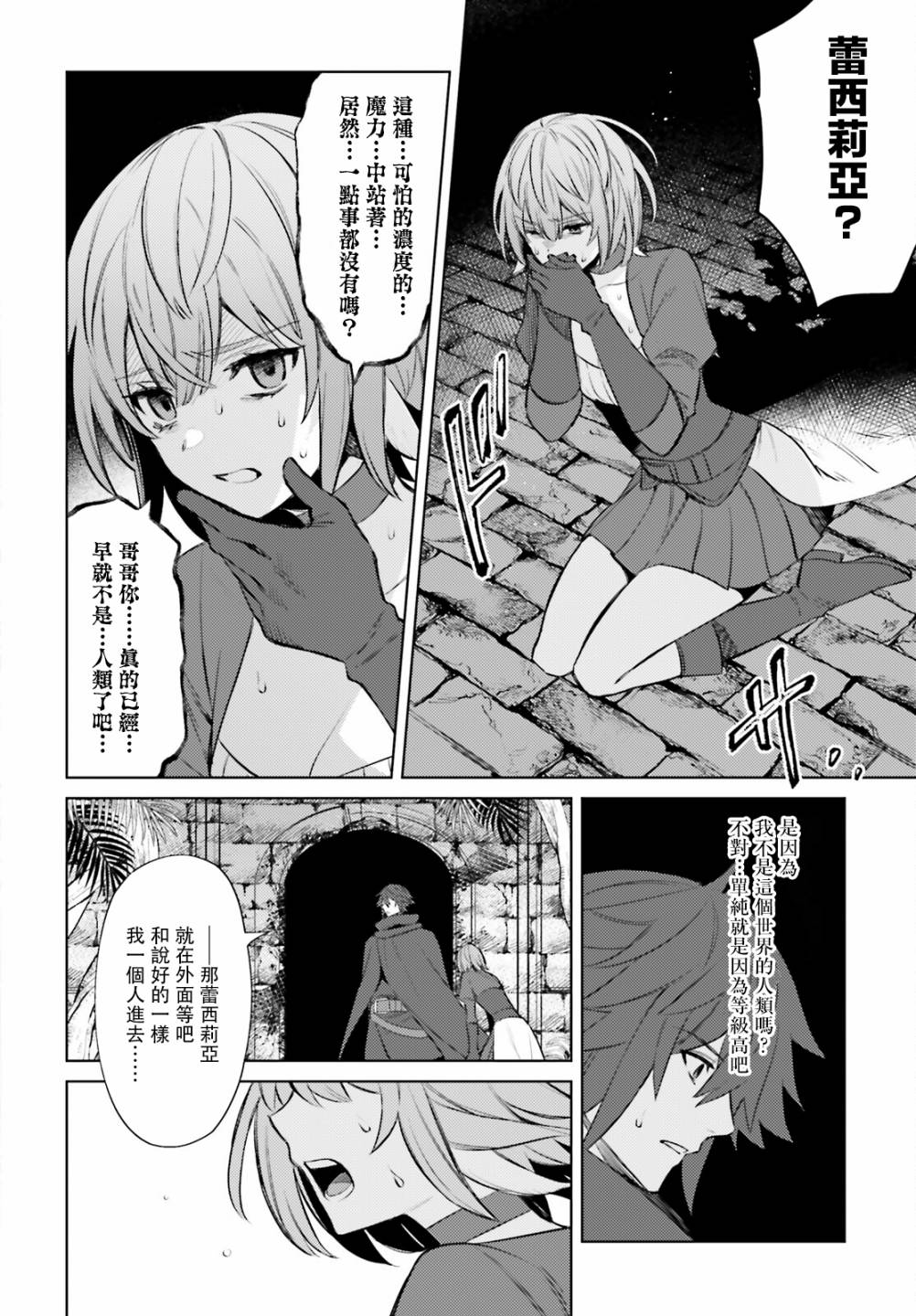 《主人公竟不是我！》漫画最新章节第8话免费下拉式在线观看章节第【14】张图片