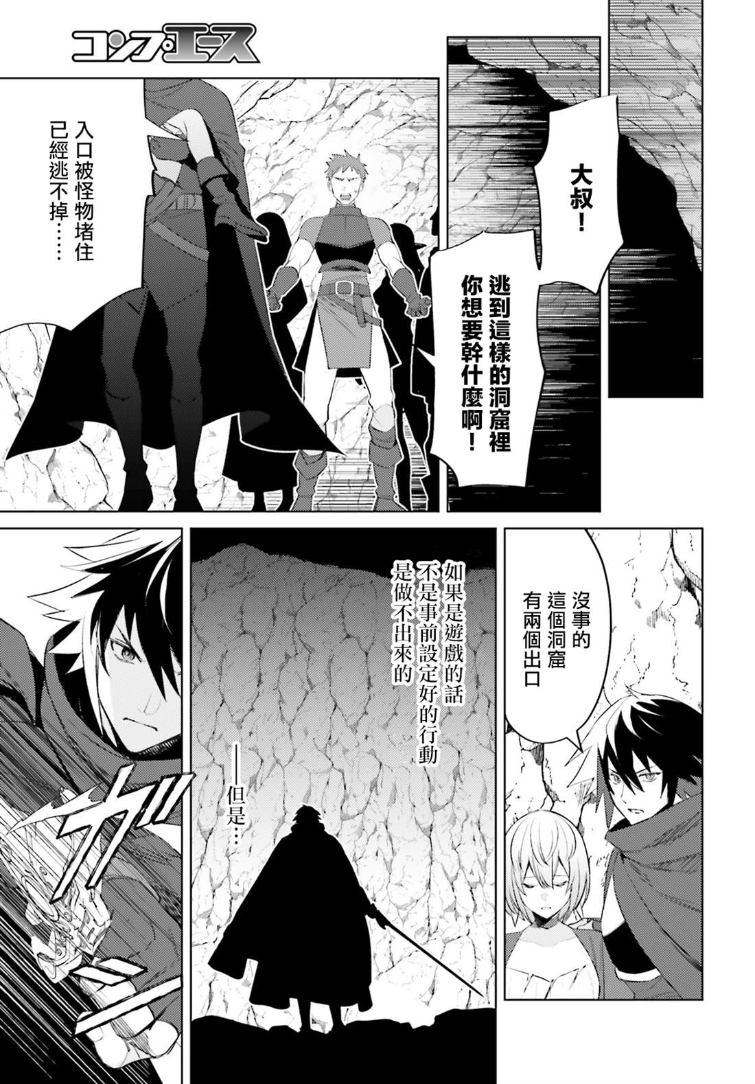 《主人公竟不是我！》漫画最新章节第1话免费下拉式在线观看章节第【43】张图片