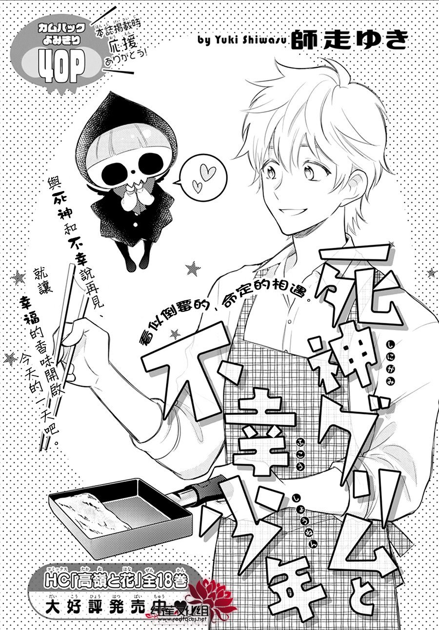 《死神格林和倒霉少年》漫画最新章节短篇后续免费下拉式在线观看章节第【1】张图片