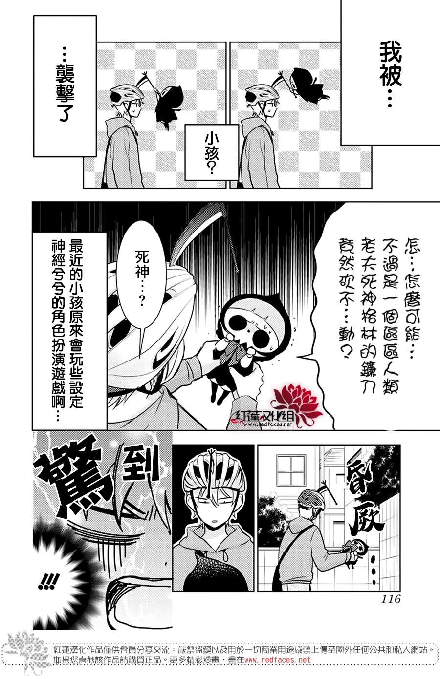 《死神格林和倒霉少年》漫画最新章节短篇01免费下拉式在线观看章节第【7】张图片