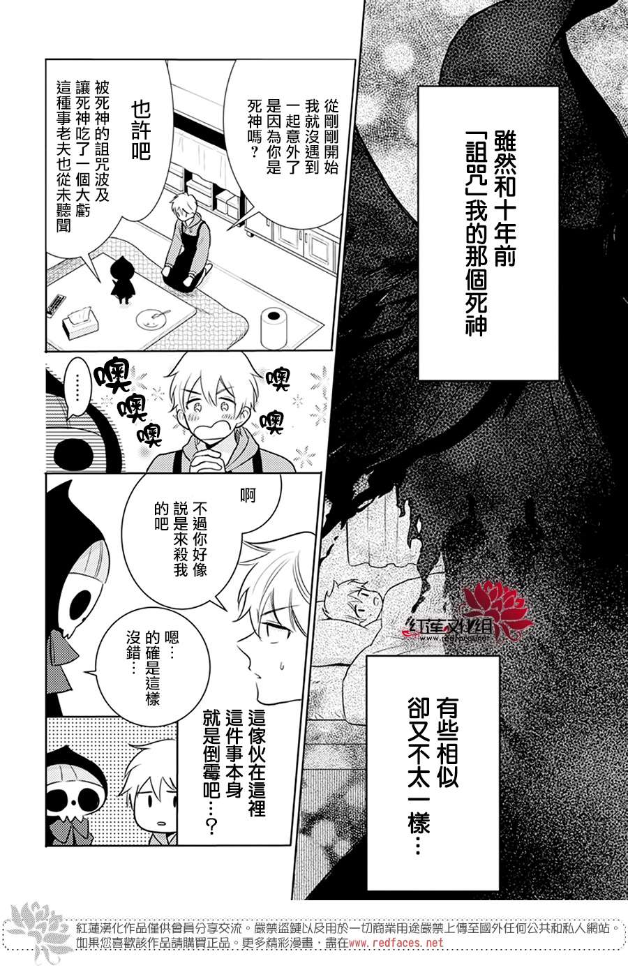 《死神格林和倒霉少年》漫画最新章节短篇01免费下拉式在线观看章节第【11】张图片