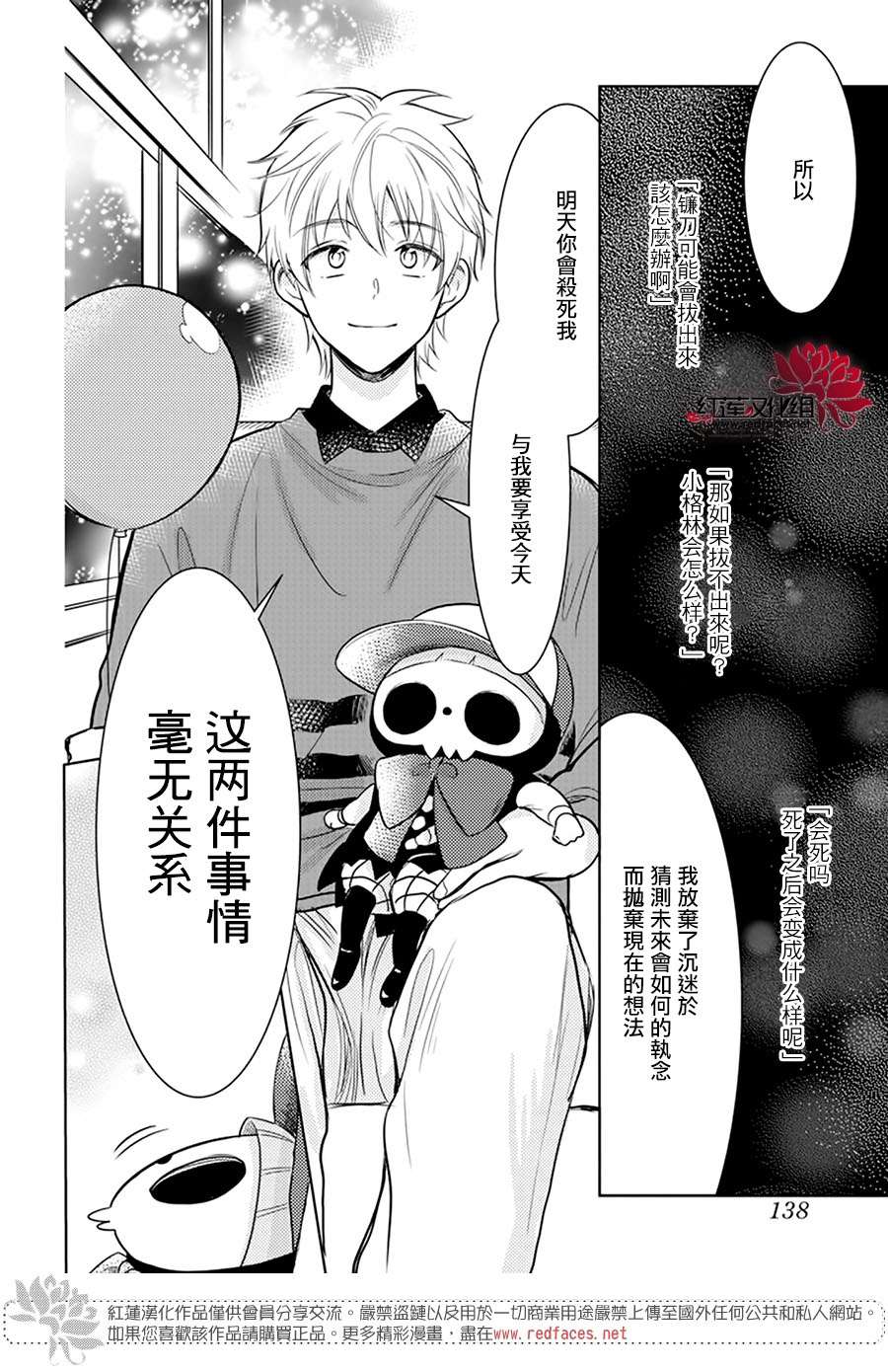 《死神格林和倒霉少年》漫画最新章节短篇01免费下拉式在线观看章节第【29】张图片