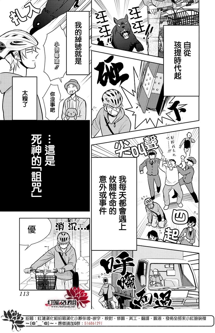 《死神格林和倒霉少年》漫画最新章节短篇01免费下拉式在线观看章节第【4】张图片