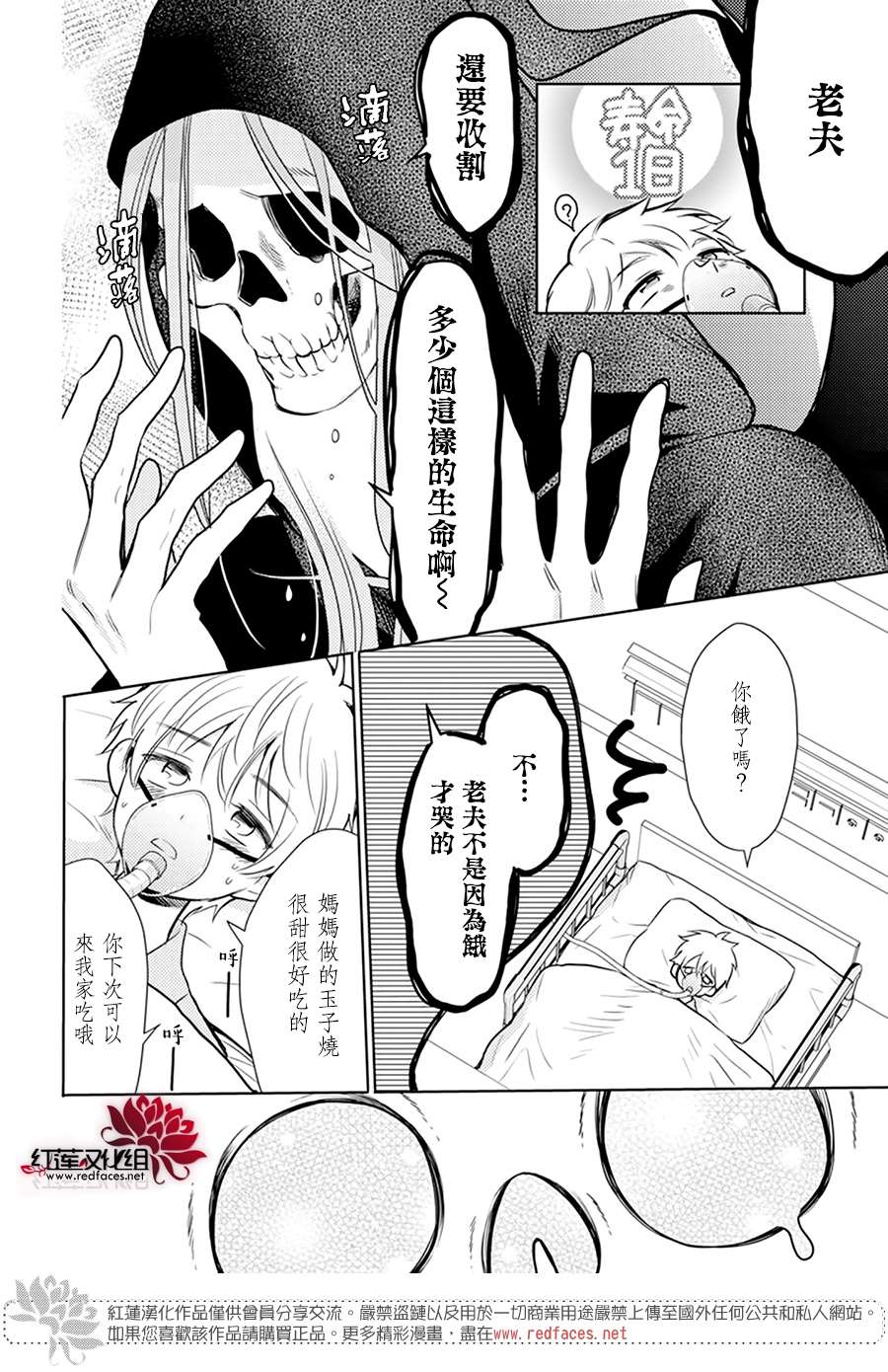 《死神格林和倒霉少年》漫画最新章节短篇01免费下拉式在线观看章节第【35】张图片