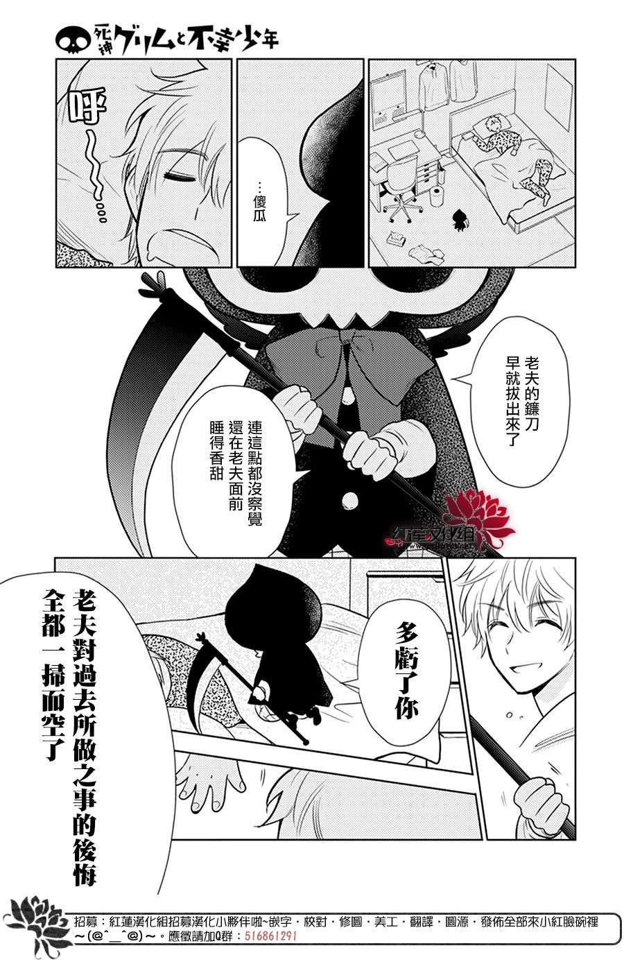 《死神格林和倒霉少年》漫画最新章节短篇01免费下拉式在线观看章节第【32】张图片