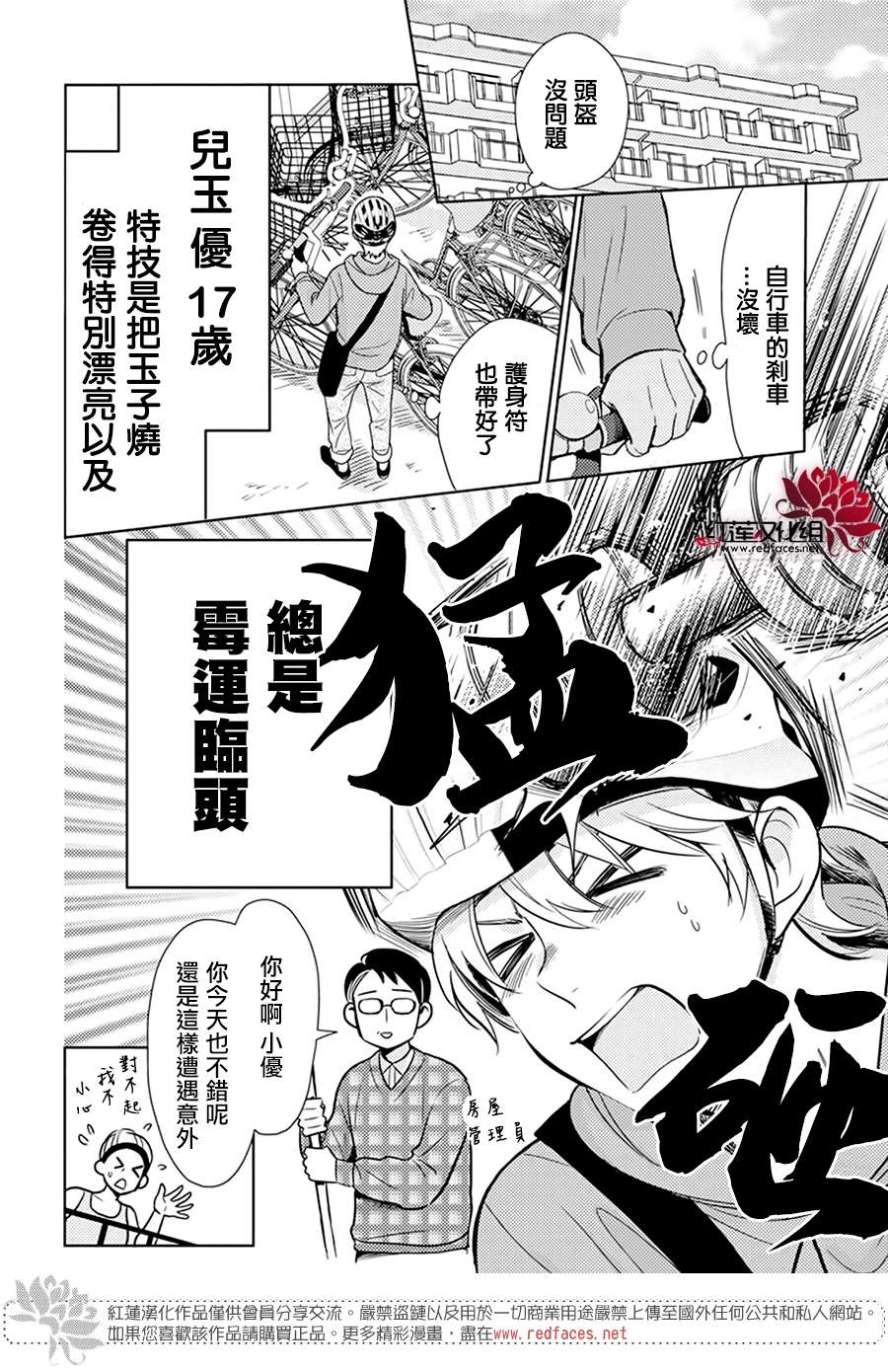 《死神格林和倒霉少年》漫画最新章节短篇01免费下拉式在线观看章节第【3】张图片