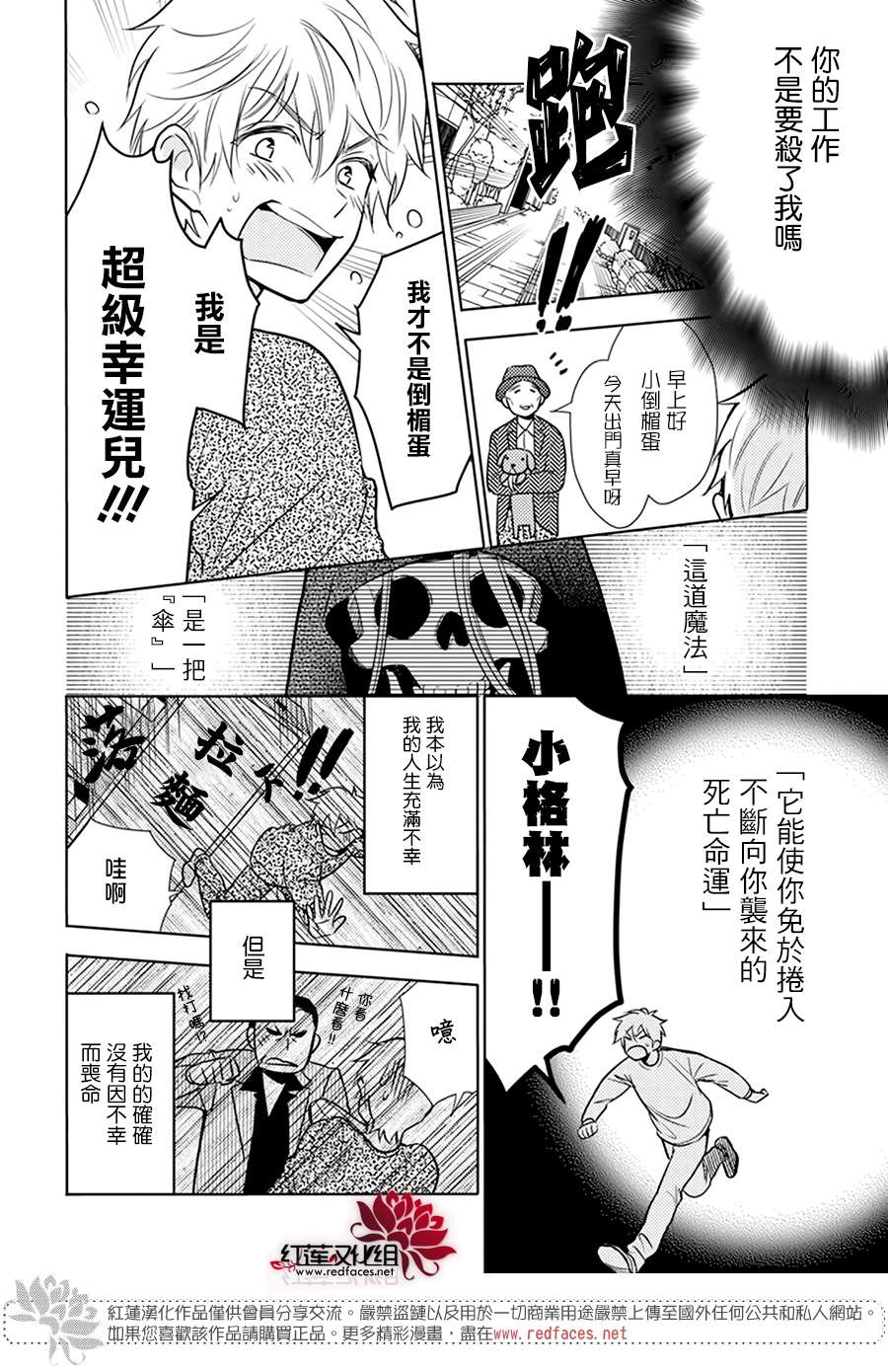 《死神格林和倒霉少年》漫画最新章节短篇01免费下拉式在线观看章节第【39】张图片