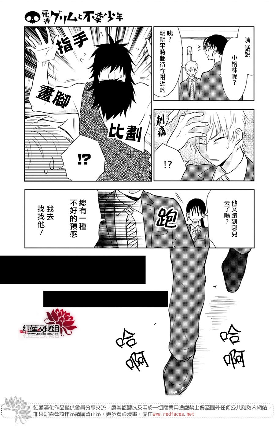 《死神格林和倒霉少年》漫画最新章节短篇后续免费下拉式在线观看章节第【29】张图片
