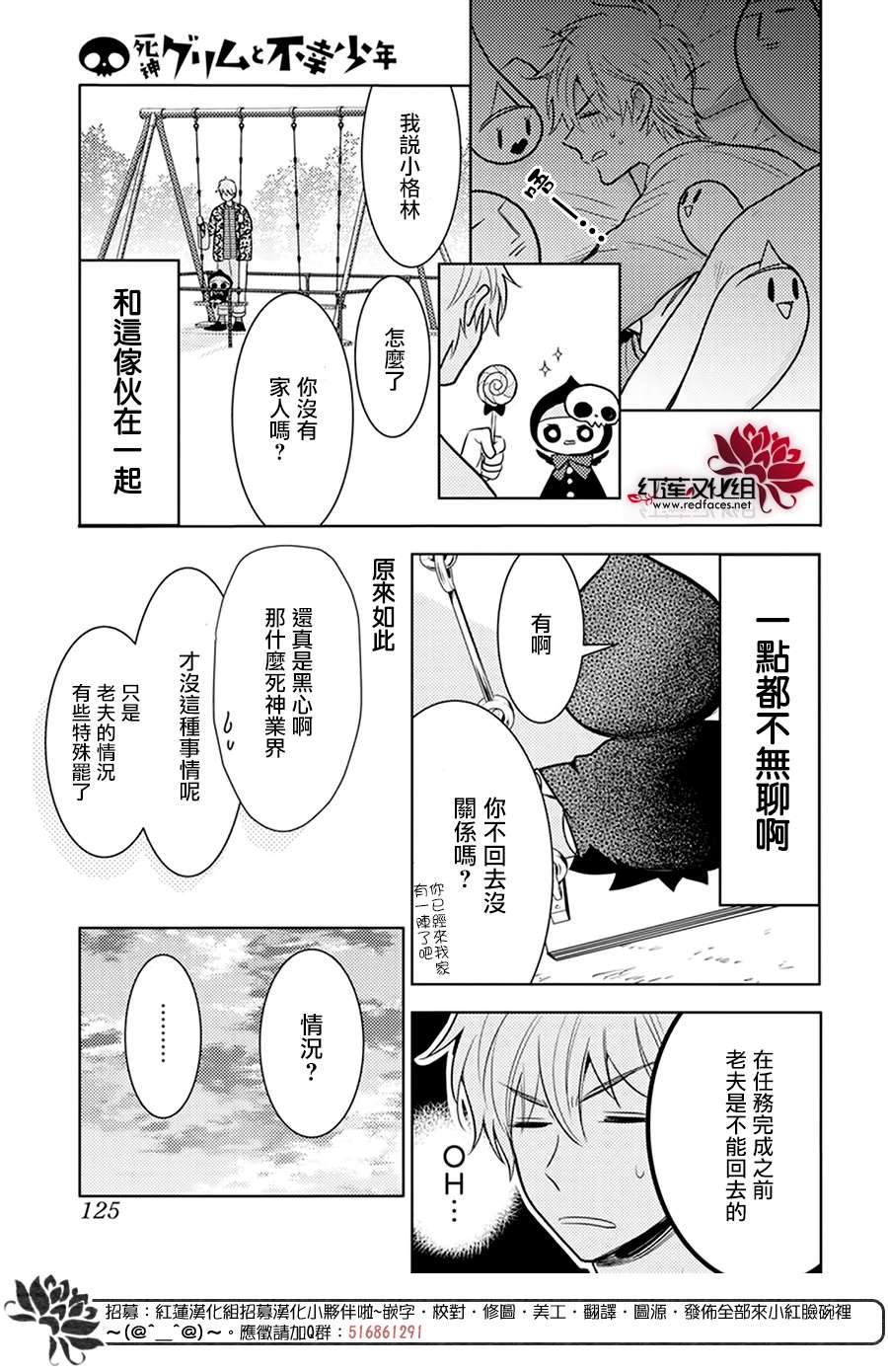 《死神格林和倒霉少年》漫画最新章节短篇01免费下拉式在线观看章节第【16】张图片