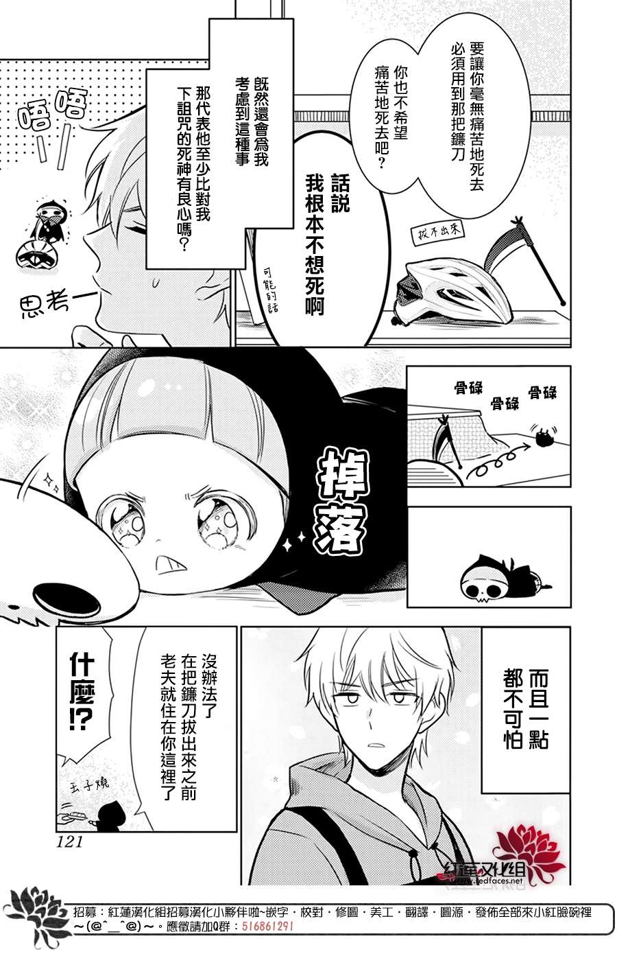 《死神格林和倒霉少年》漫画最新章节短篇01免费下拉式在线观看章节第【12】张图片