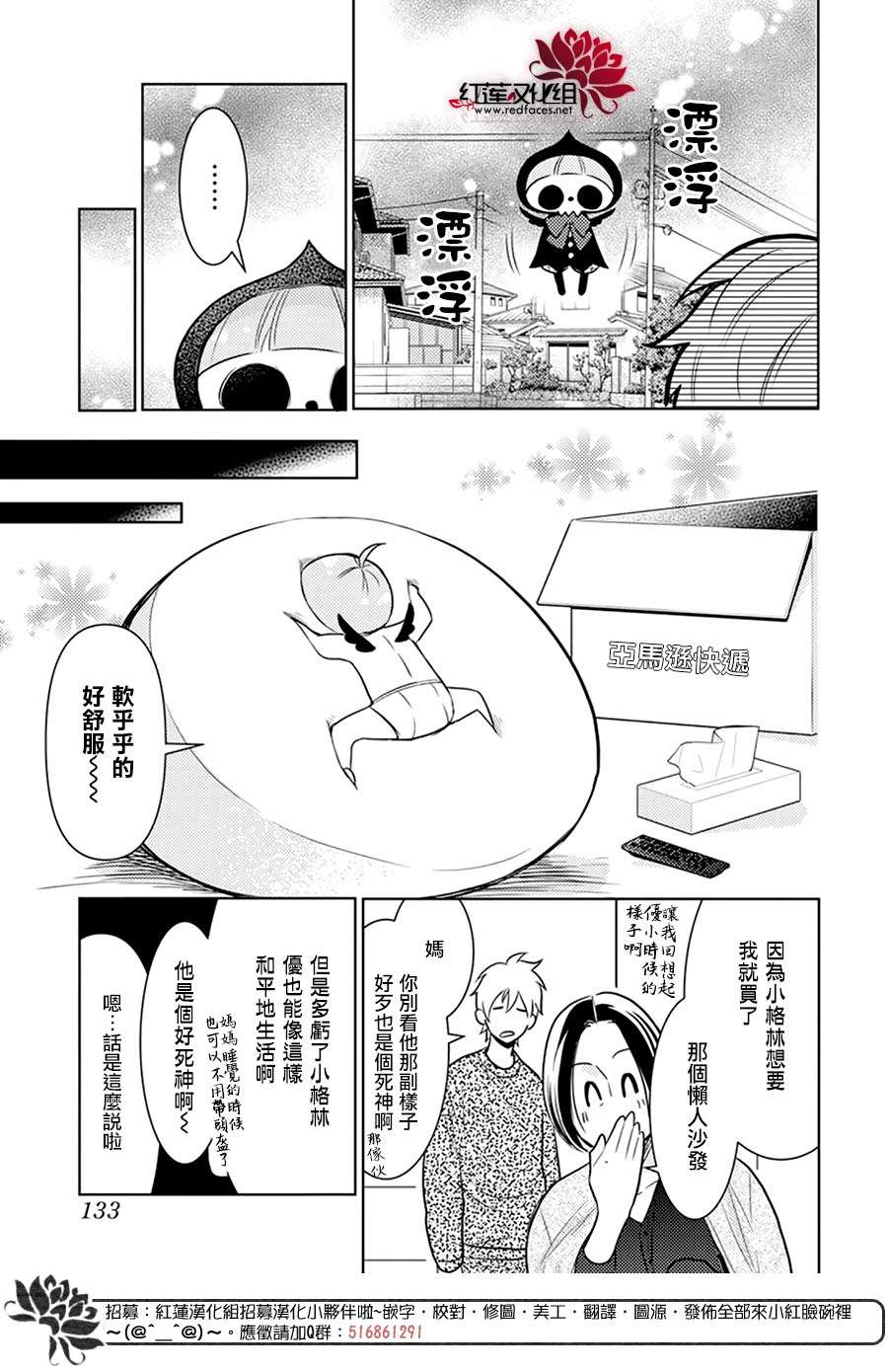 《死神格林和倒霉少年》漫画最新章节短篇01免费下拉式在线观看章节第【24】张图片