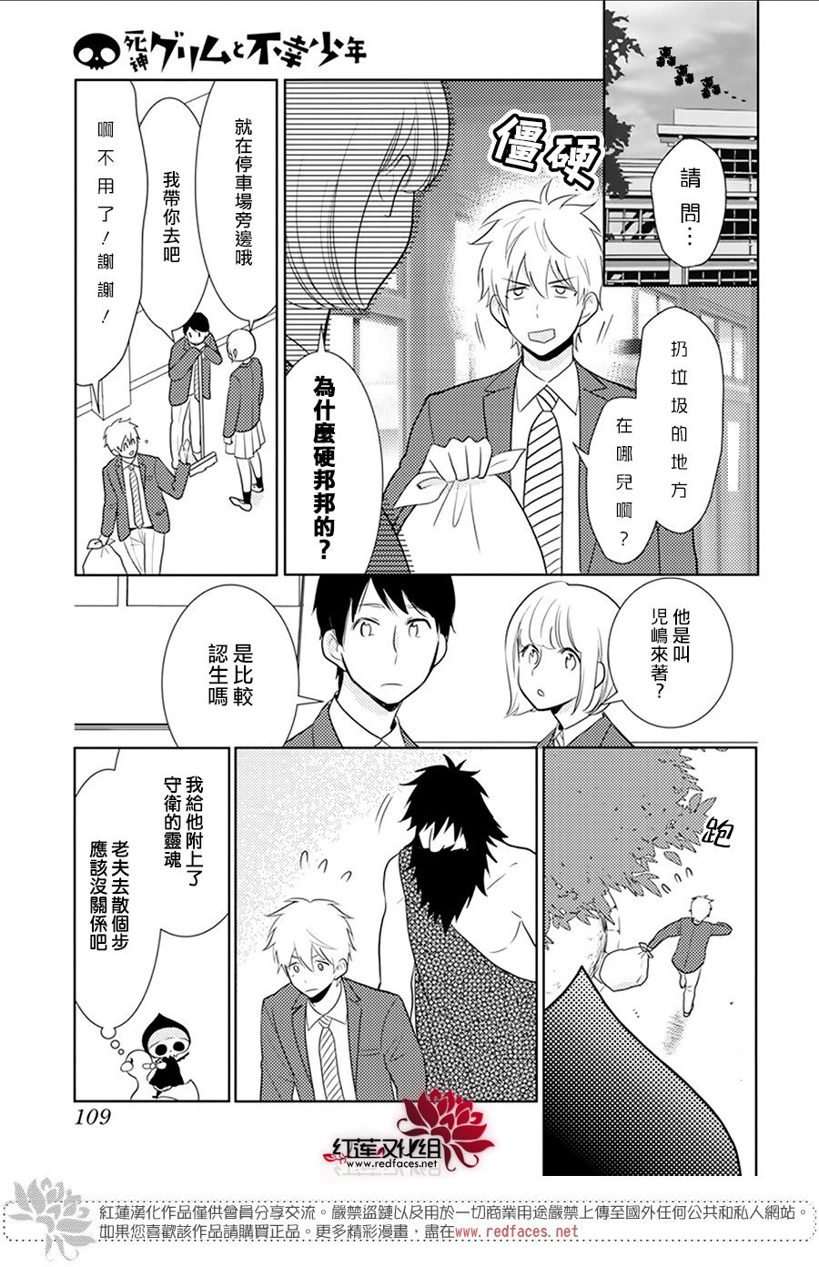 《死神格林和倒霉少年》漫画最新章节短篇后续免费下拉式在线观看章节第【19】张图片