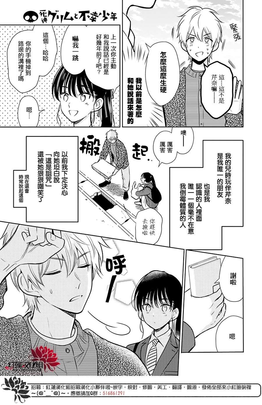 《死神格林和倒霉少年》漫画最新章节短篇01免费下拉式在线观看章节第【20】张图片