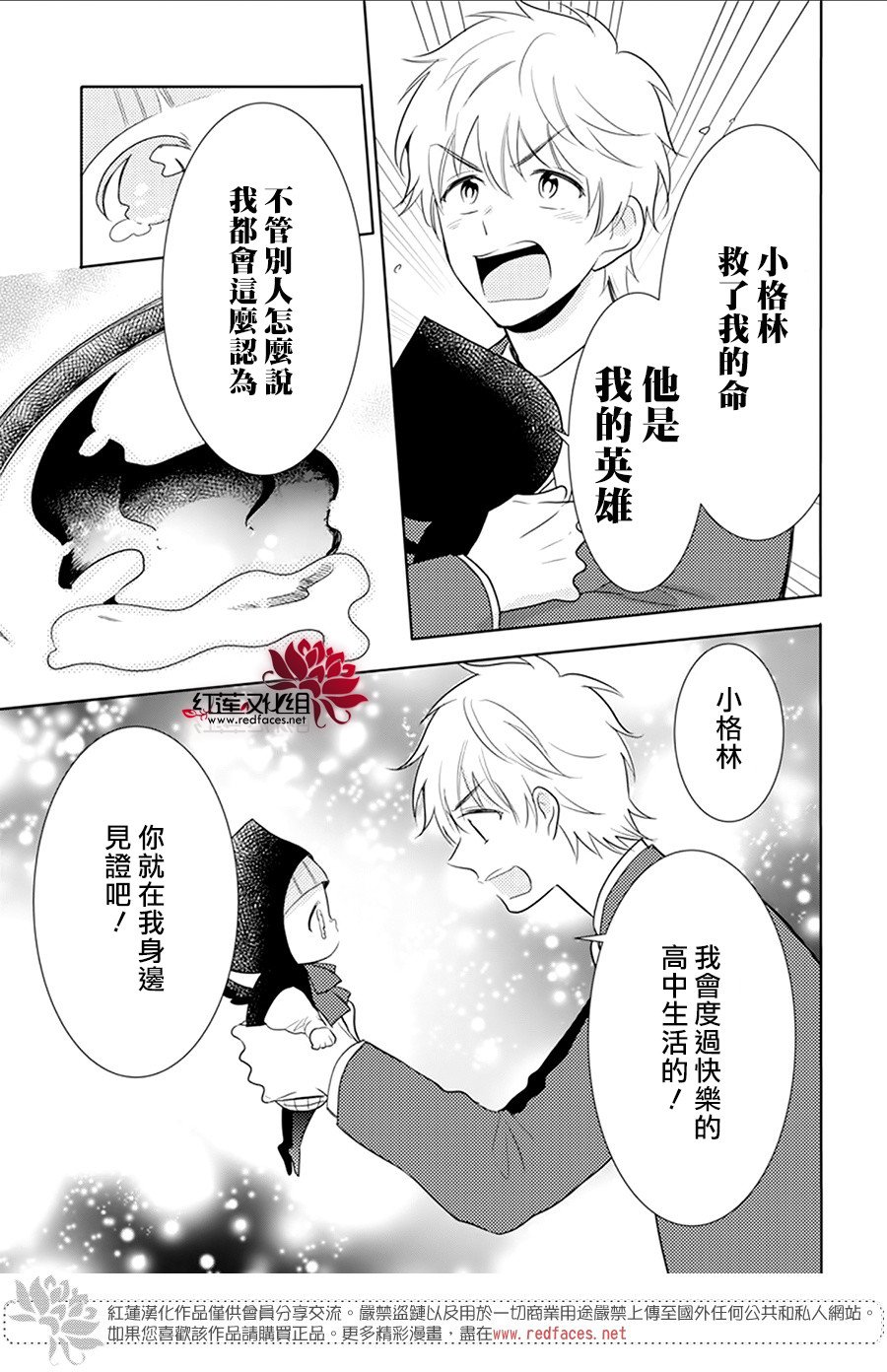 《死神格林和倒霉少年》漫画最新章节短篇后续免费下拉式在线观看章节第【33】张图片