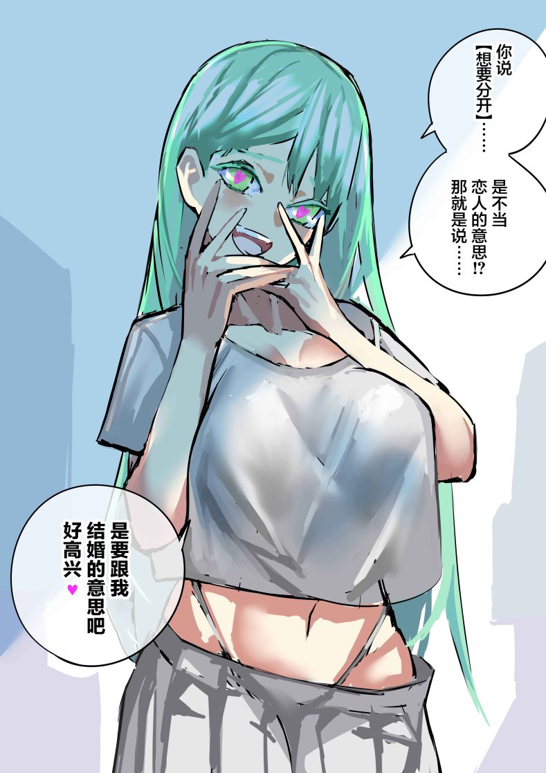 《病娇日志》漫画最新章节第69话免费下拉式在线观看章节第【1】张图片