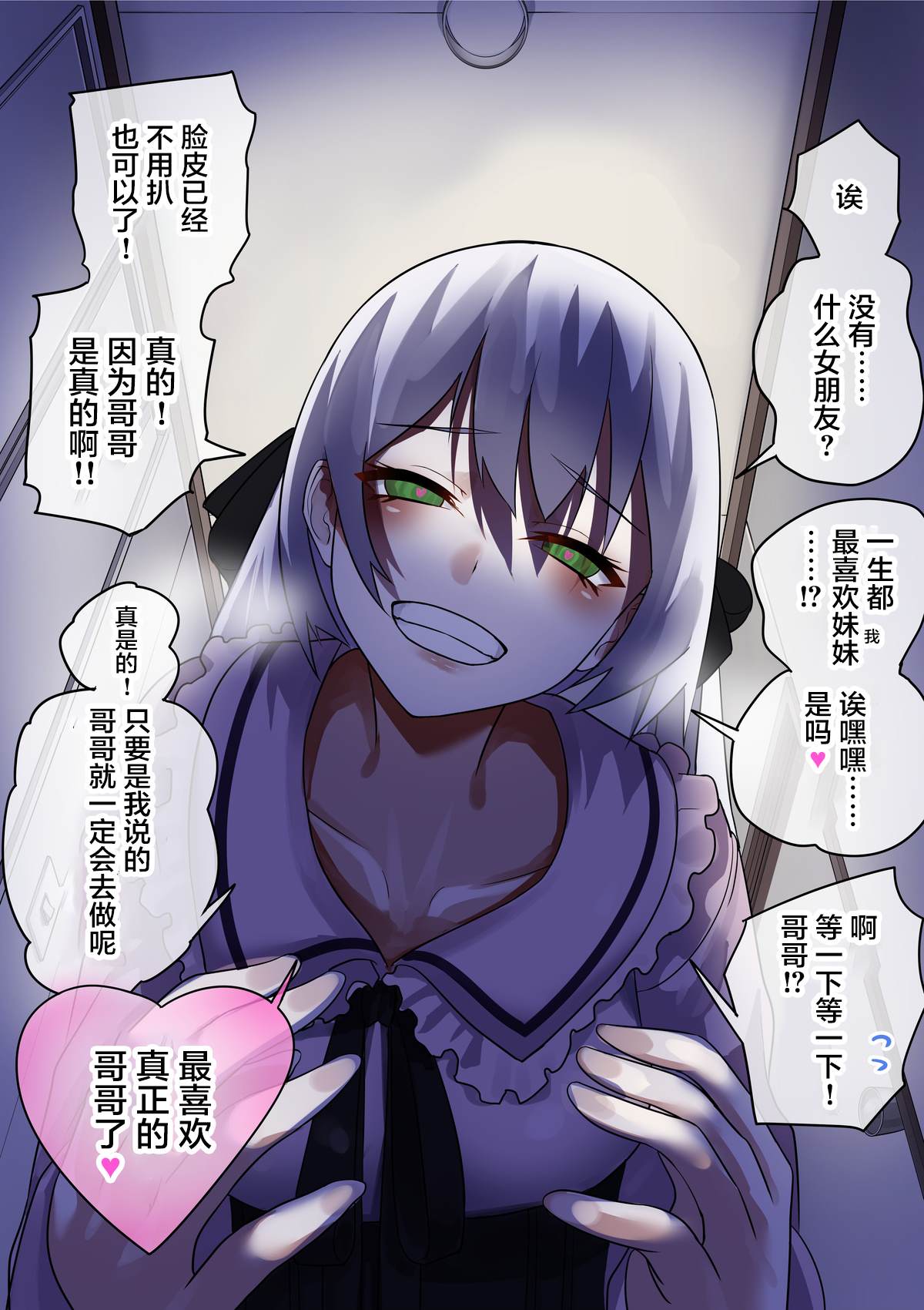 《病娇日志》漫画最新章节第159话免费下拉式在线观看章节第【2】张图片