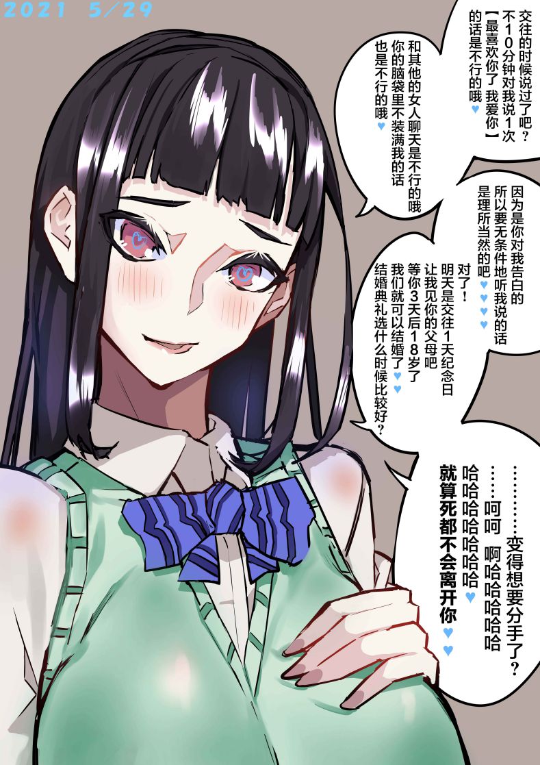 《病娇日志》漫画最新章节第18话免费下拉式在线观看章节第【1】张图片