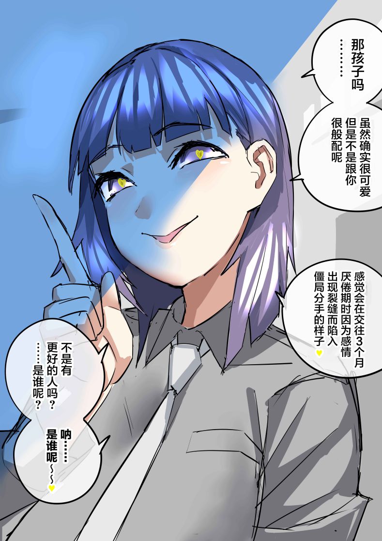 《病娇日志》漫画最新章节第78话免费下拉式在线观看章节第【1】张图片