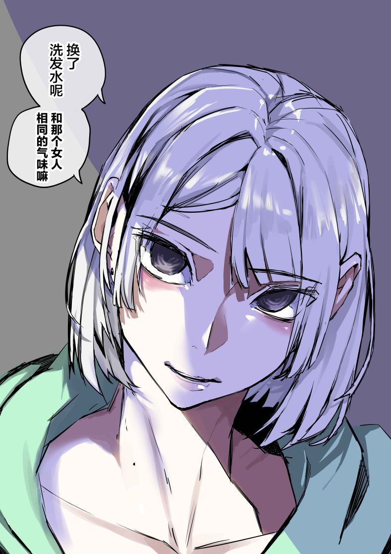 《病娇日志》漫画最新章节第97话免费下拉式在线观看章节第【1】张图片