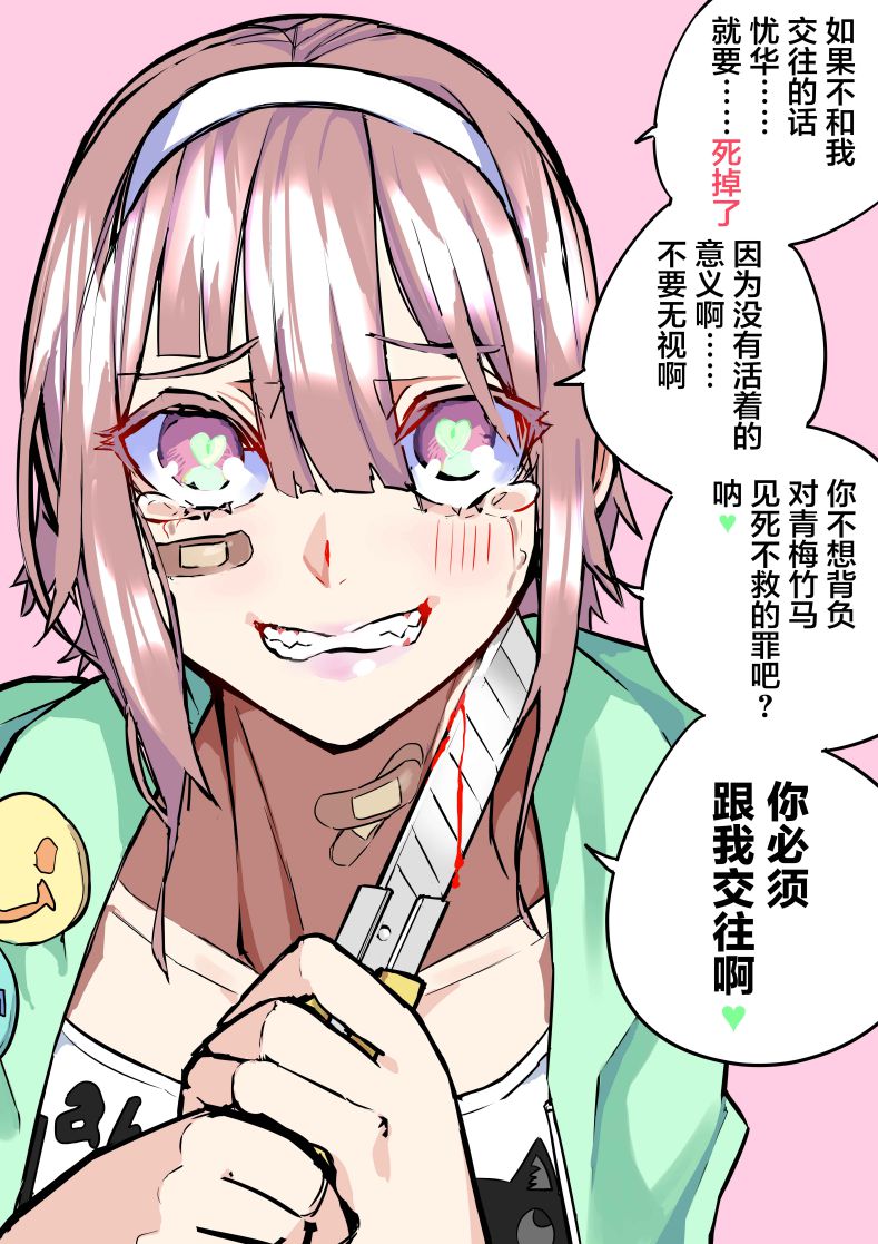 《病娇日志》漫画最新章节第29话免费下拉式在线观看章节第【1】张图片