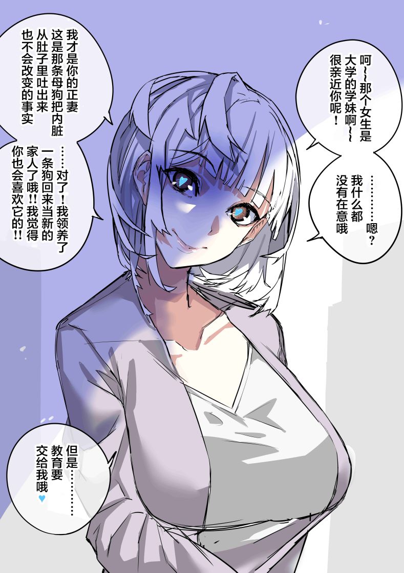 《病娇日志》漫画最新章节第104话免费下拉式在线观看章节第【1】张图片