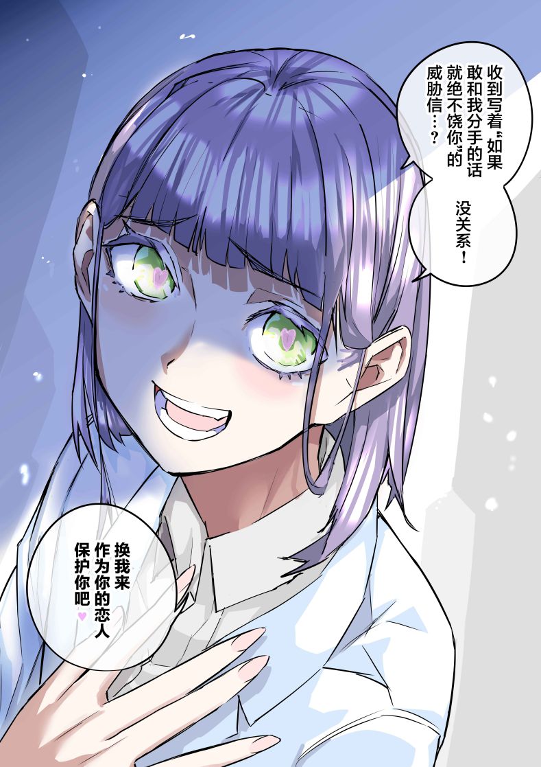 《病娇日志》漫画最新章节第84话免费下拉式在线观看章节第【1】张图片