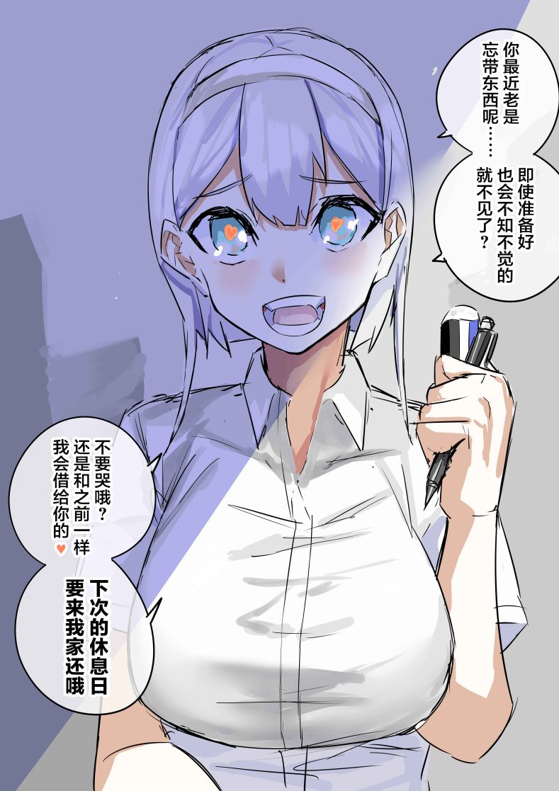 《病娇日志》漫画最新章节第71话免费下拉式在线观看章节第【1】张图片