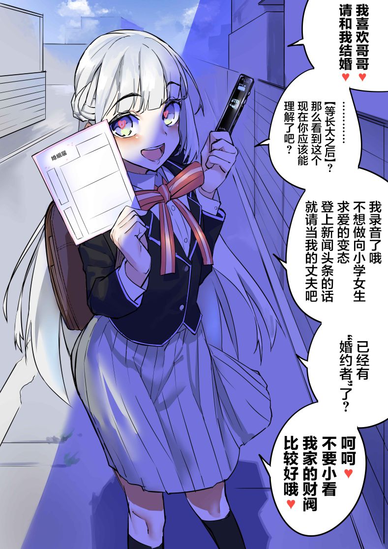 《病娇日志》漫画最新章节第40话免费下拉式在线观看章节第【1】张图片