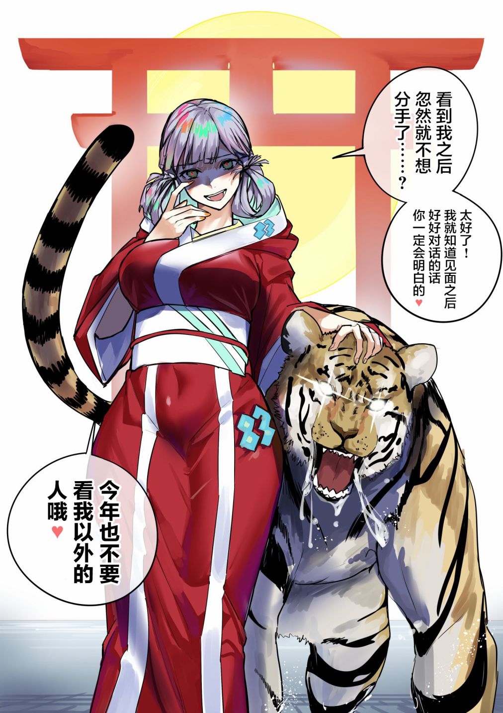 《病娇日志》漫画最新章节新年贺图免费下拉式在线观看章节第【1】张图片