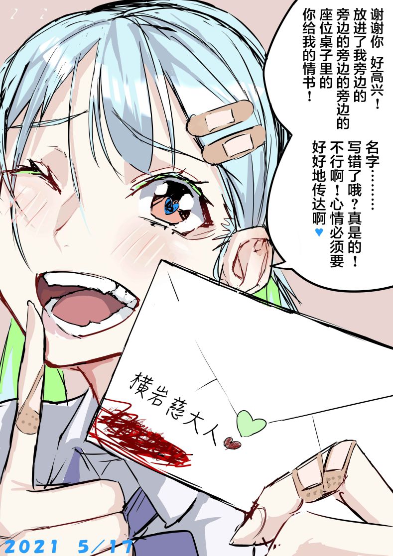 《病娇日志》漫画最新章节第6话免费下拉式在线观看章节第【1】张图片