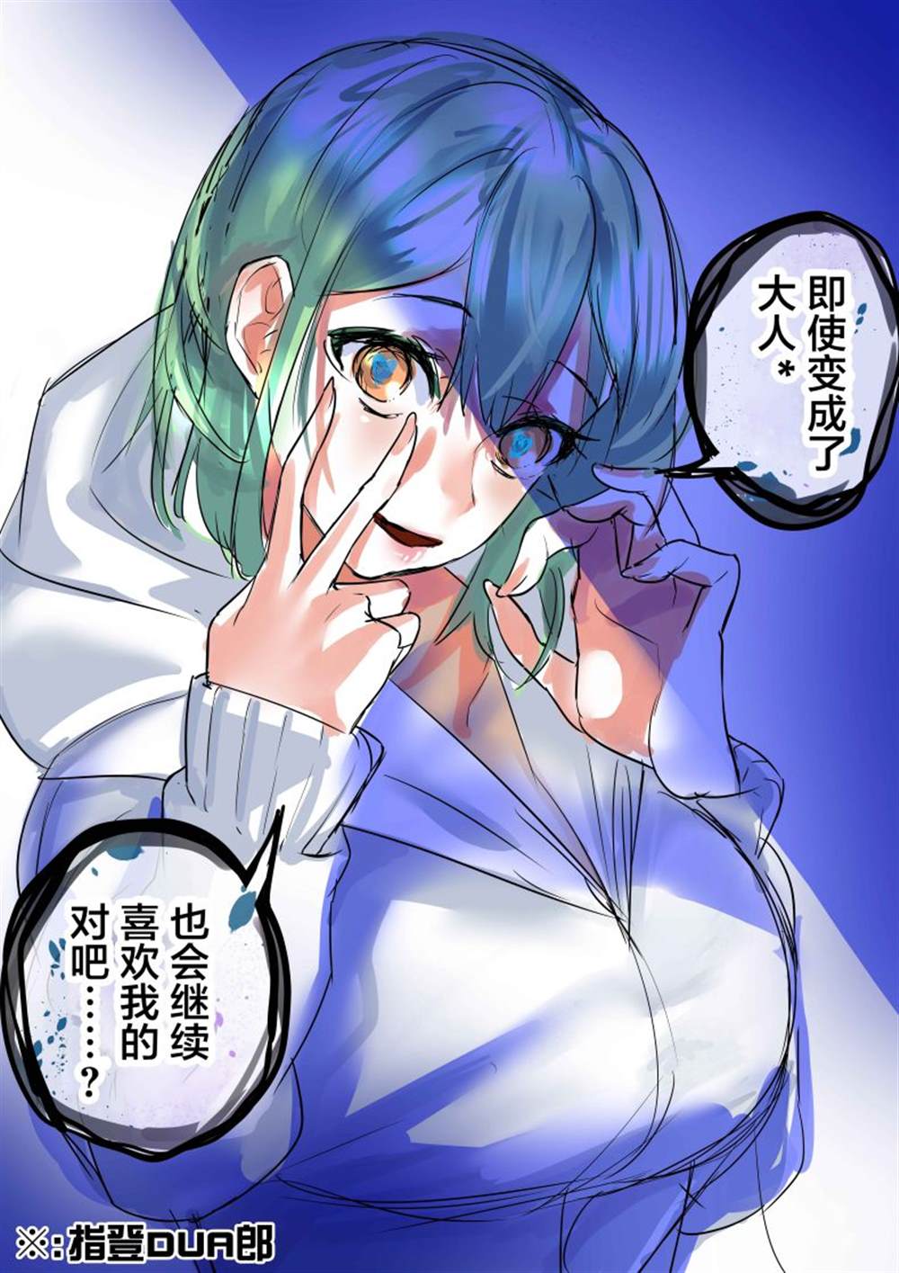 《病娇日志》漫画最新章节第121话免费下拉式在线观看章节第【1】张图片