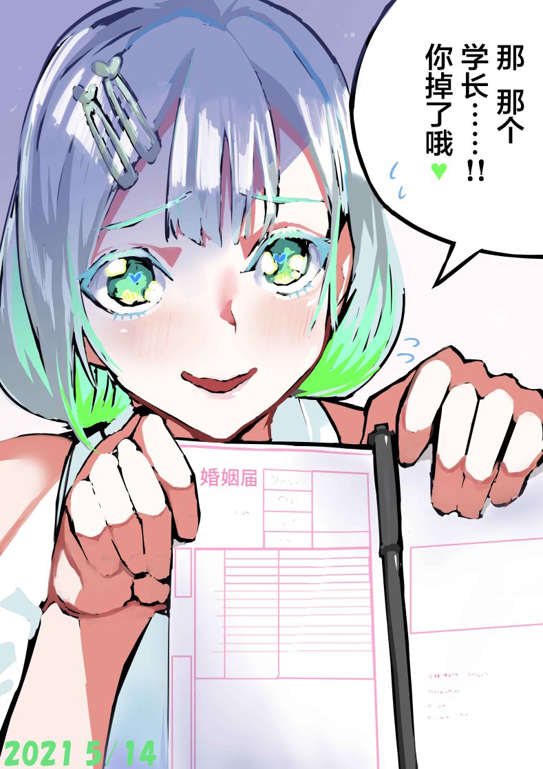 《病娇日志》漫画最新章节第3话免费下拉式在线观看章节第【1】张图片