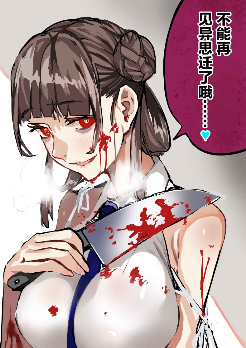 《病娇日志》漫画最新章节第24话免费下拉式在线观看章节第【1】张图片