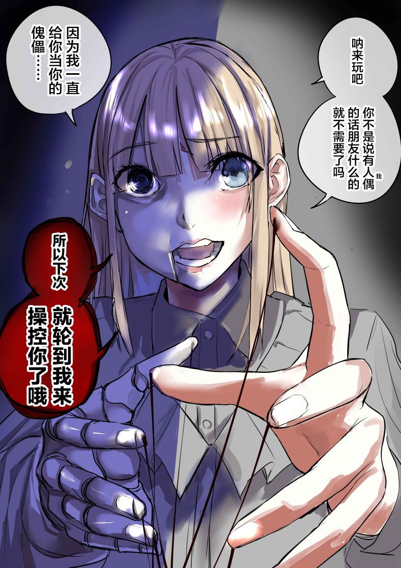 《病娇日志》漫画最新章节第103话免费下拉式在线观看章节第【1】张图片