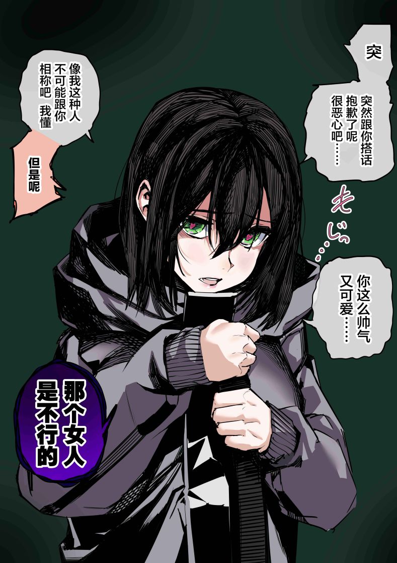 《病娇日志》漫画最新章节第93话免费下拉式在线观看章节第【1】张图片